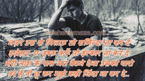 Bedardi pyar mein mujhko rula diya, बेदर्दी प्यार शायरी, Sad Shayari bedardi