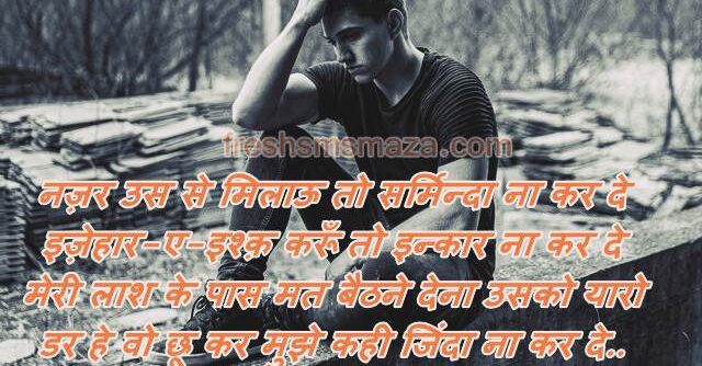 Bedardi pyar mein mujhko rula diya, बेदर्दी प्यार शायरी, Sad Shayari bedardi