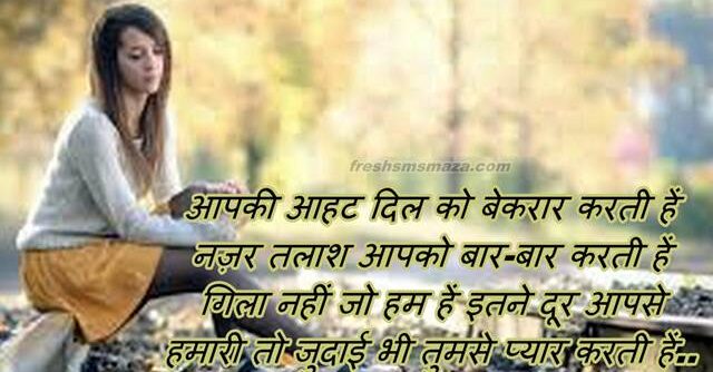 dard ko ubharne wali shayari, teri judai mein sanam, judai shayari in hindi