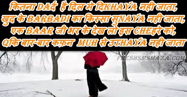 dhoka e ishq in hindi, dard bhari hindi shayari, धोखा ए इश्क़ शायरी हिंदी में