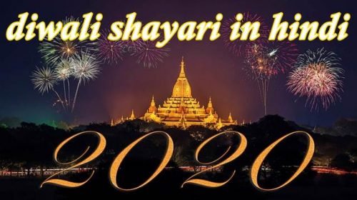 diwali shayari in hindi 2020 | deepawali par latest shayari, hindi sms diwali