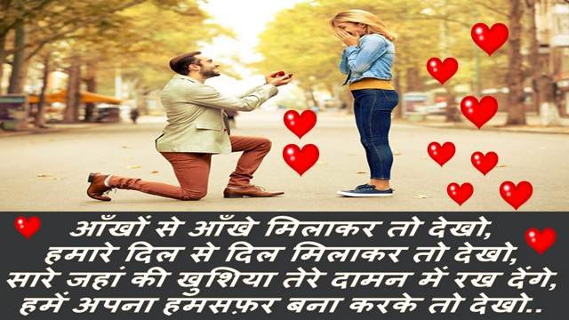 propose day shayari in hindi