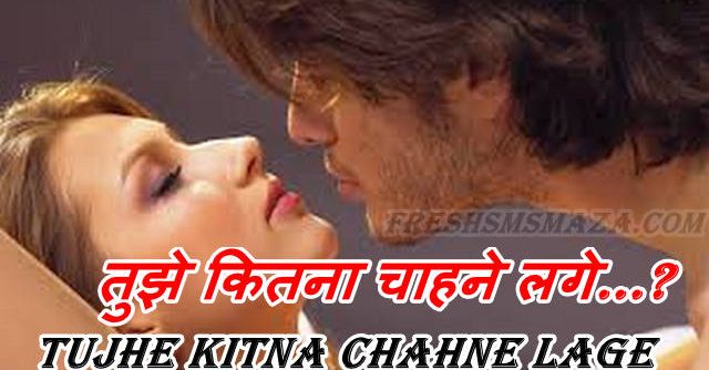 tujhe kitna chahne lage Hindi love shayari pyar mohabbat shayari