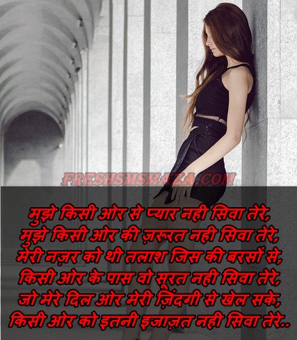 Very Heart touching sad shayari in hindi for girlfriend - Fresh Sms Maza