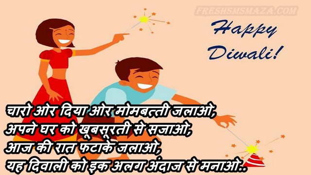 Happy Diwali Wishes in Hindi 2020 Quotes, diwali ki shubhkamnaye shayari.