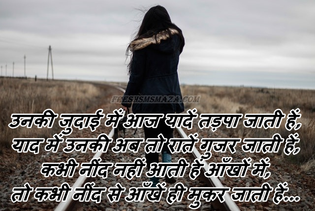 mujhe maar gayi teri judai judai shayari