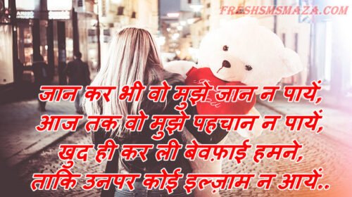 tere ishq mein dhoka | dhoka shayari in hindi | तेरे इश्क़ में धोका