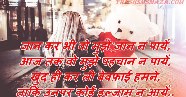 tere ishq mein dhoka | dhoka shayari in hindi | तेरे इश्क़ में धोका