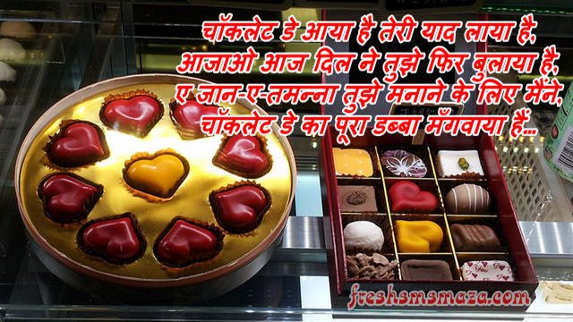 happy chocolate day par shayari in hindi | Best 2021