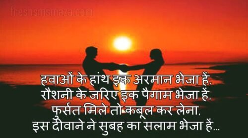 good morning pyar shayari in hindi