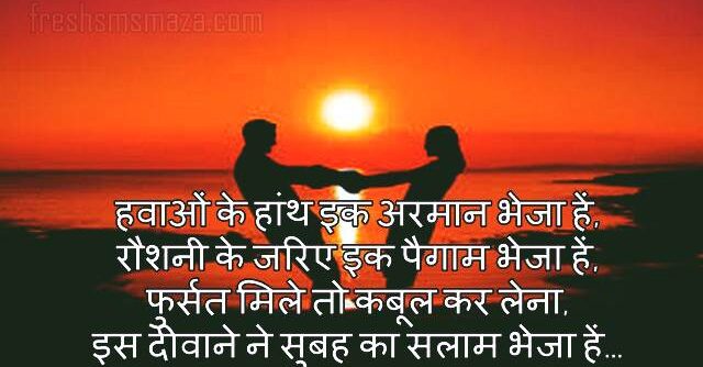 good morning pyar shayari in hindi