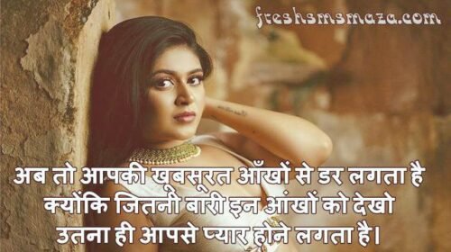 shayari aankhon ki tareef, aankhon mai kuch baat to hai, aankhen shayari