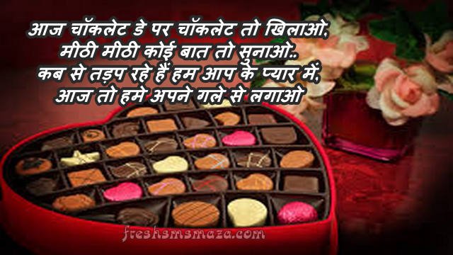 happy chocolate day par shayari in hindi [Best 21]