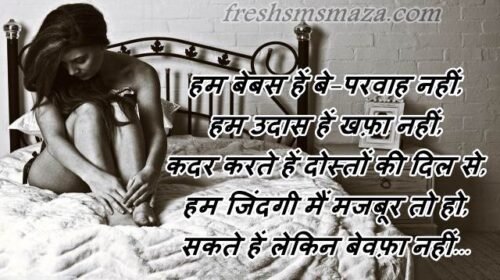 beparwah shayari in hindi Fresh sms maza