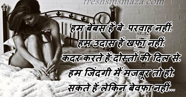 beparwah shayari in hindi Fresh sms maza