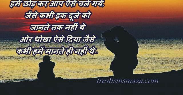 maine khaya tere pyar mein dhoka | dhoka shayari in hindi, betrayal in love