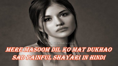 Mere masoom dil ko mat dukhao, sad painful shayari in hindi