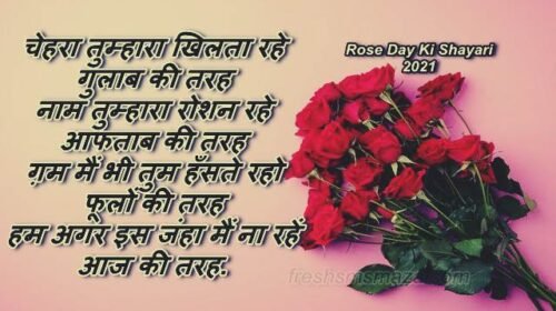 rose day ki shayari 2021 love day shayari