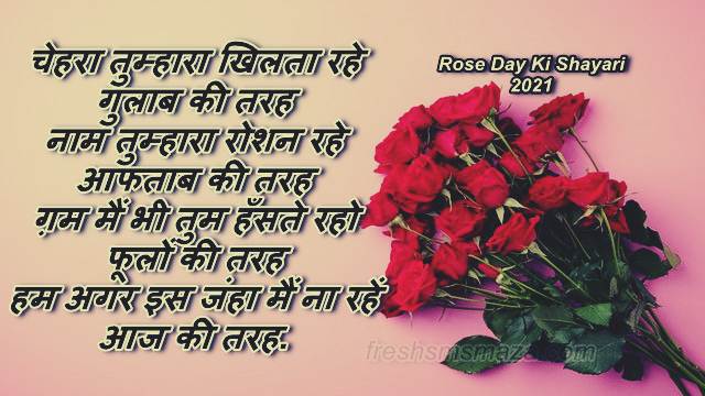 rose day ki shayari 2021 love day shayari