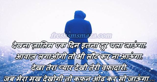 zalim teri bewafai shayari in hindi