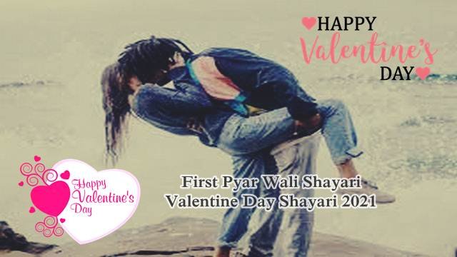 First Pyar Wali Shayari In Hindi – Valentine Day Shayari 2021