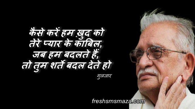 gulzar quotes on relationship, gulzar shayari in hindi