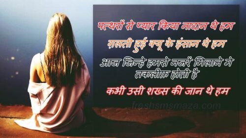 Bewafa Hindi Shayari In Love - इश्क़ में बेवफा शायरी, bewafa shayari,