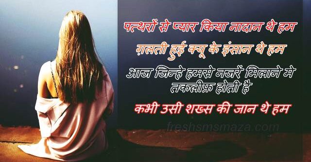 Bewafa Hindi Shayari In Love - इश्क़ में बेवफा शायरी, bewafa shayari,