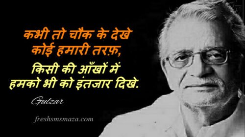 Gulzar Shayari on Zindagi, Gulzar shayari in hindi, Hindi shayari