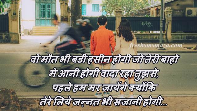 bepanah mohabbat hindi shayari, bepanah mohabbat hindi, बेपनाह मोहब्बत शायरी