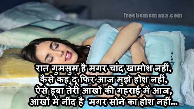 Best good night sms in hindi, गुड नाईट मैसेज इन हिंदी