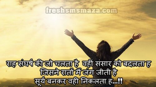 inspirational shayari on life, प्यार भरी ग़ज़ल इन हिंदी, motivational shayari