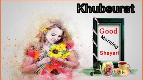 Khubsurat Good Morning Shayari, Khubsurat shayari, good morning