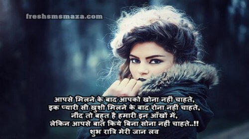 Pyari si Good Night Shayari, Good Night Message, प्यारी सी गुड नाईट शायरी