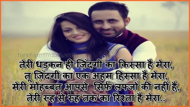 hindi love shayari for life partner | jeevan sathi par love shayari