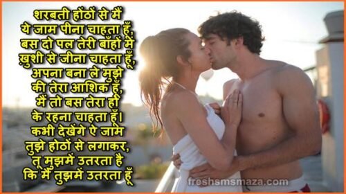kissing shayari on lips in hindi - romantic kiss shayari for boyfriend in hindi