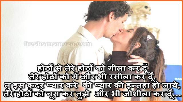 kissing shayari on lips in hindi - romantic kiss shayari for boyfriend in hindi
