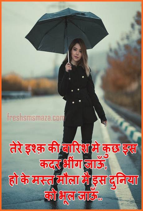 poetry on rain in hindi, shayari on rain in hindi, barish shayari romantic