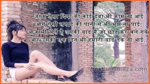 zakhm shayari in hindi. ज़ख्म शायरी इन हिंदी. दर्द भरी बेरहम शायरी
