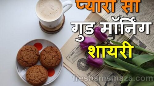 Pyara Sa Good morning shubh sandesh