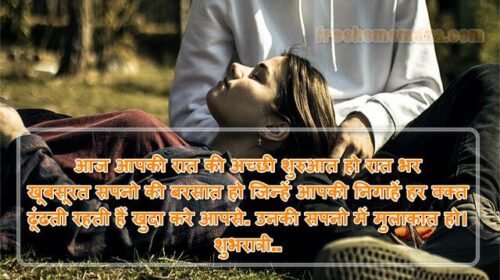 first good night shayari sandesh