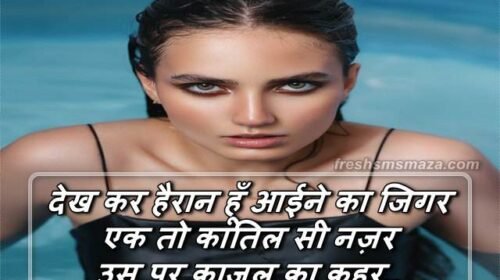 katil khatarnak nigahen shayari hindi