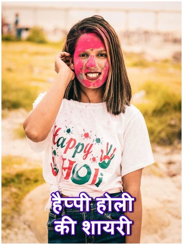 हैप्पी होली की शायरी: best happy holi shayari wishes pic hindi