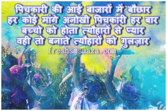 happy holi shayari wishes pic hindi