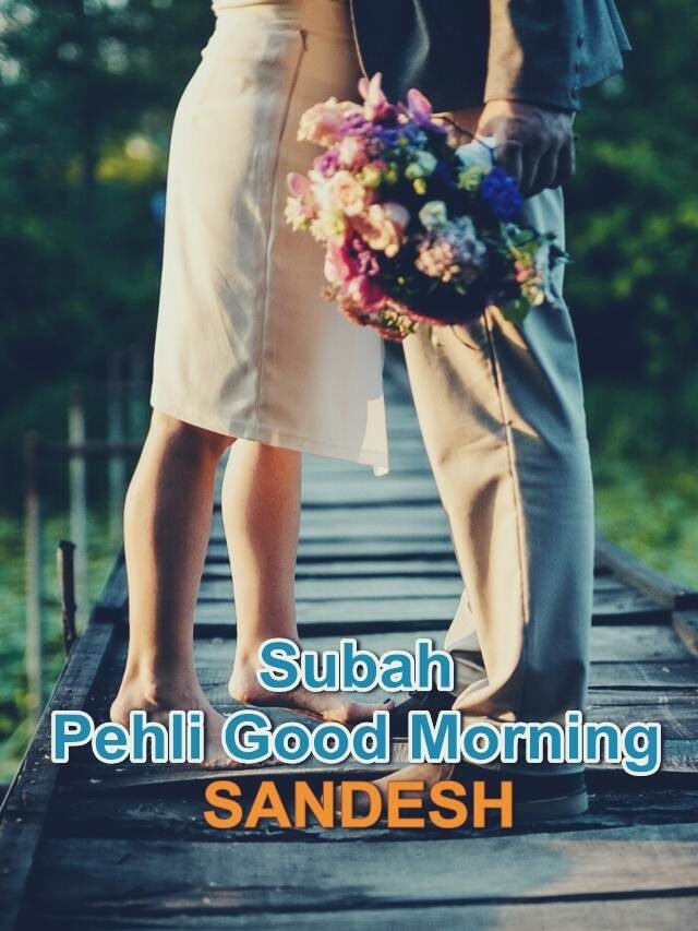 गुड मॉर्निंग संदेश शायरी: subah pehli good morning sandesh