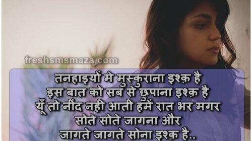 Adhura Ishq Shayari In Hindi