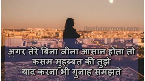 begunah mohabbat shayari in hindi 2022