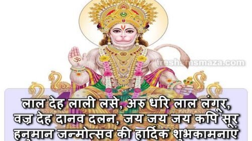 hanuman jayanti shayari hindi