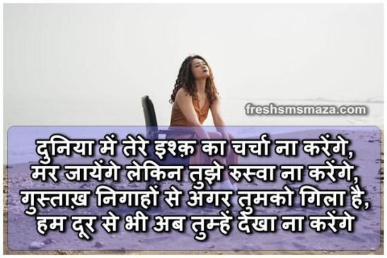 Ishq wala shayari hindi mai