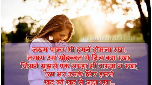 best dard shayari in hindi for girlfriend